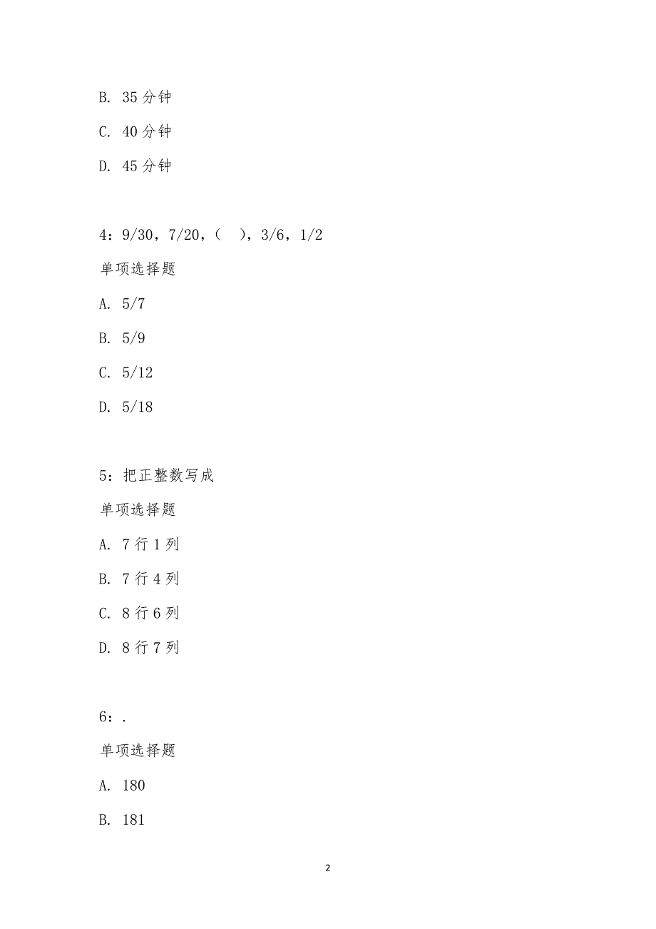 公务员《数量关系》通关试题每日练汇编_11125_第2页