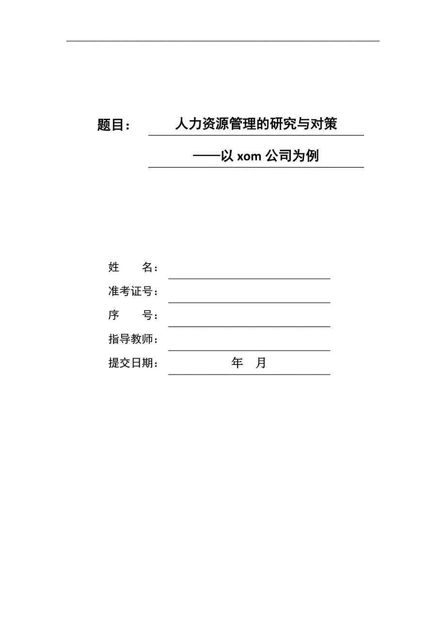 [精选]A技术服务公司绩效提升中教练技术应用研究_第1页