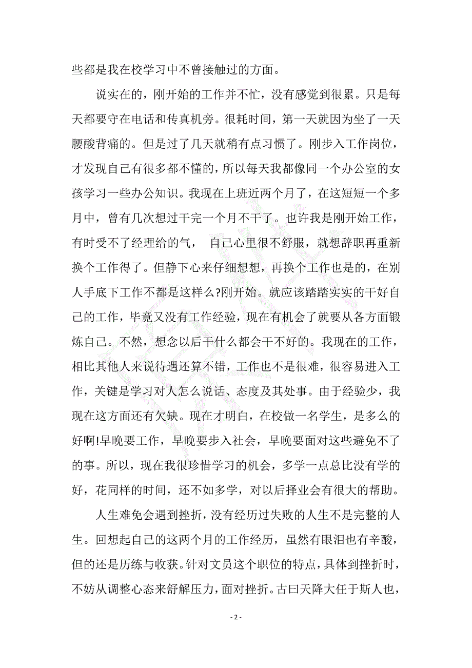 2021年3月办公室文员实习总结范文实用文档之实习报告_第2页