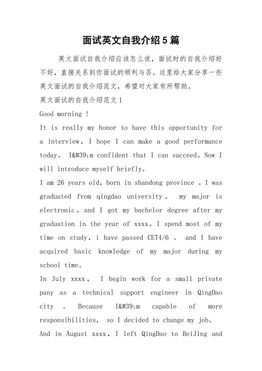 2021年面试英文自我介绍5篇_第1页