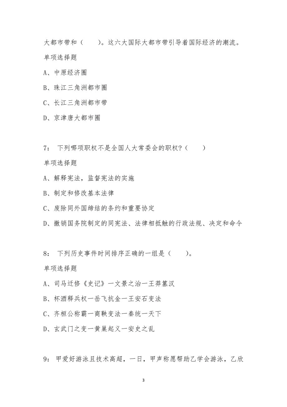 公务员《常识判断》通关试题每日练汇编_17594_第3页