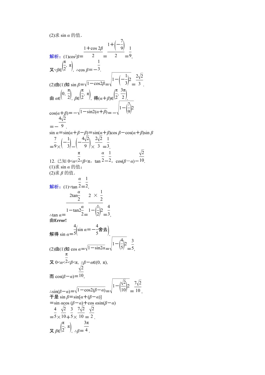 2018年高考总复习课时作业(文科)(二十一)两角和与差的正弦、余弦和正切公式4页_第4页