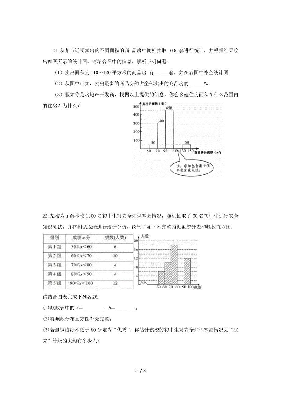 第十章数据的收集、整理与描述-人教版七年级数学下册单元测试_第5页