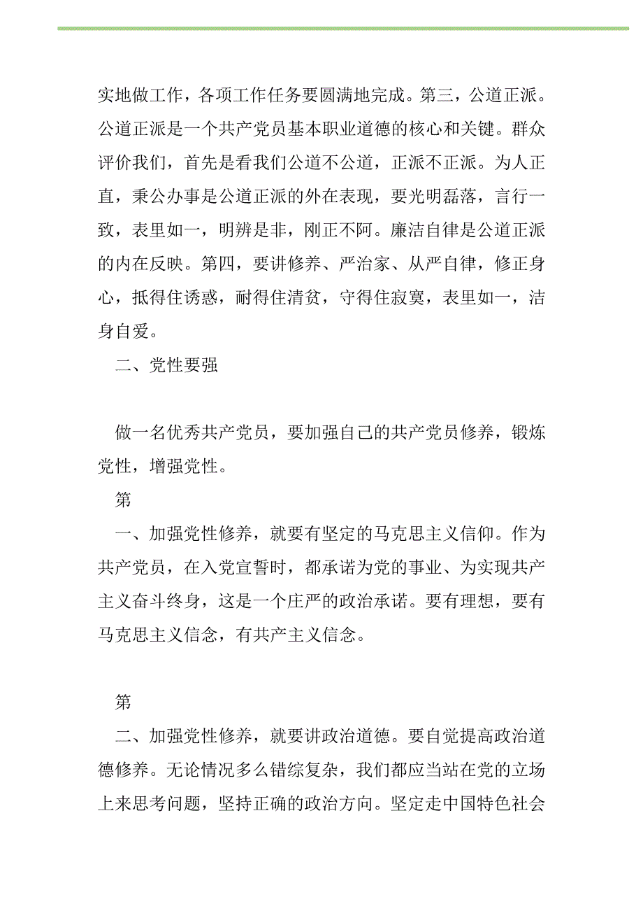 2021年“公务员创先争优活动计划措施”个人工作计划_第2页