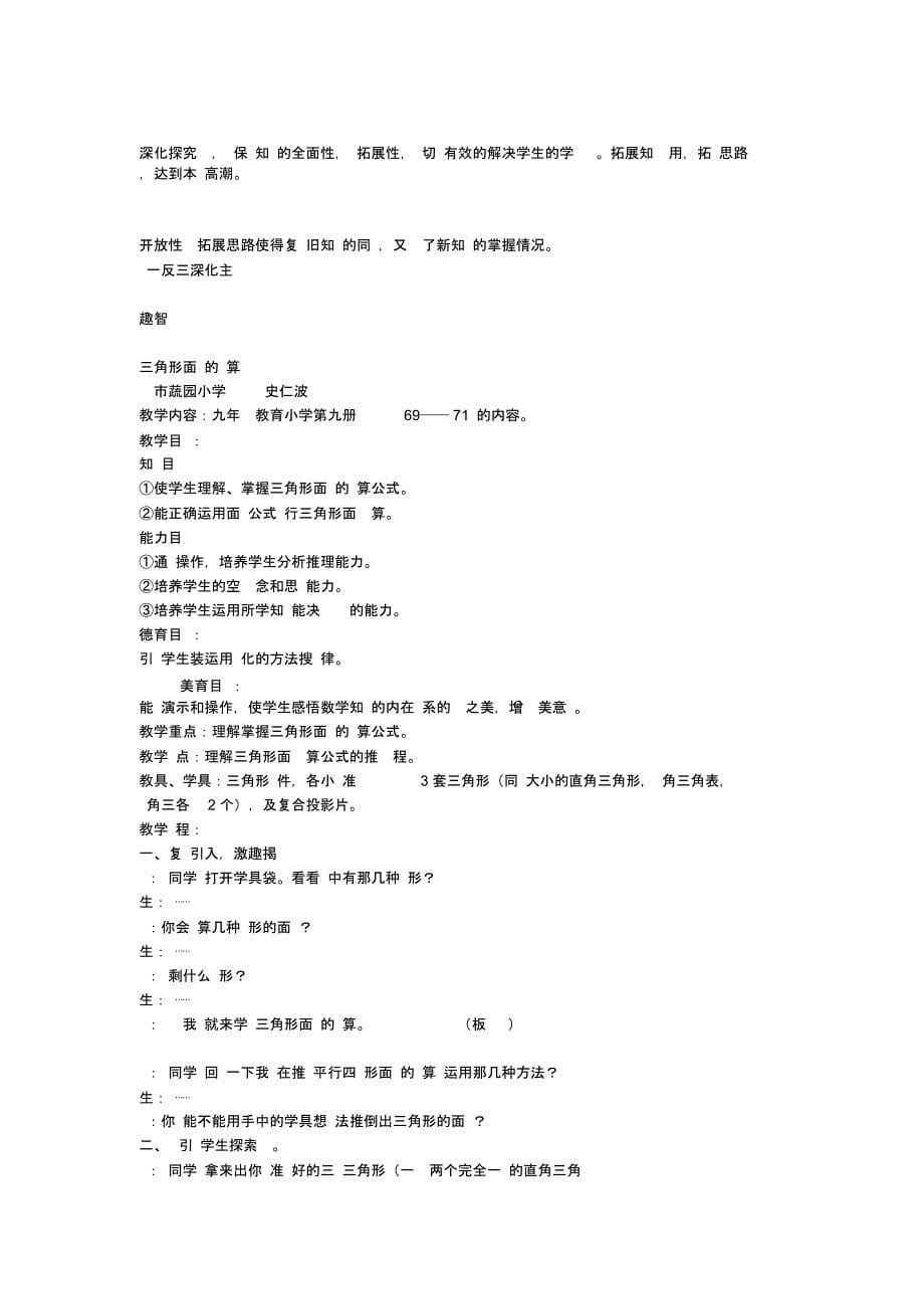 《极限——圆的面积》_六年级数学教案_第5页