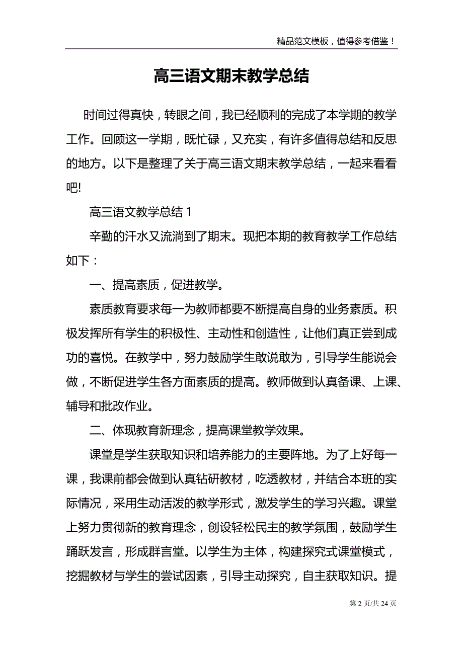 高三语文期末教学总结范文报告_第2页