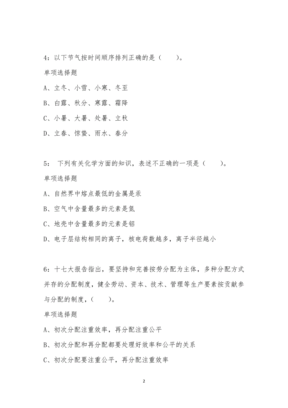 公务员《常识判断》通关试题每日练汇编_5910_第2页