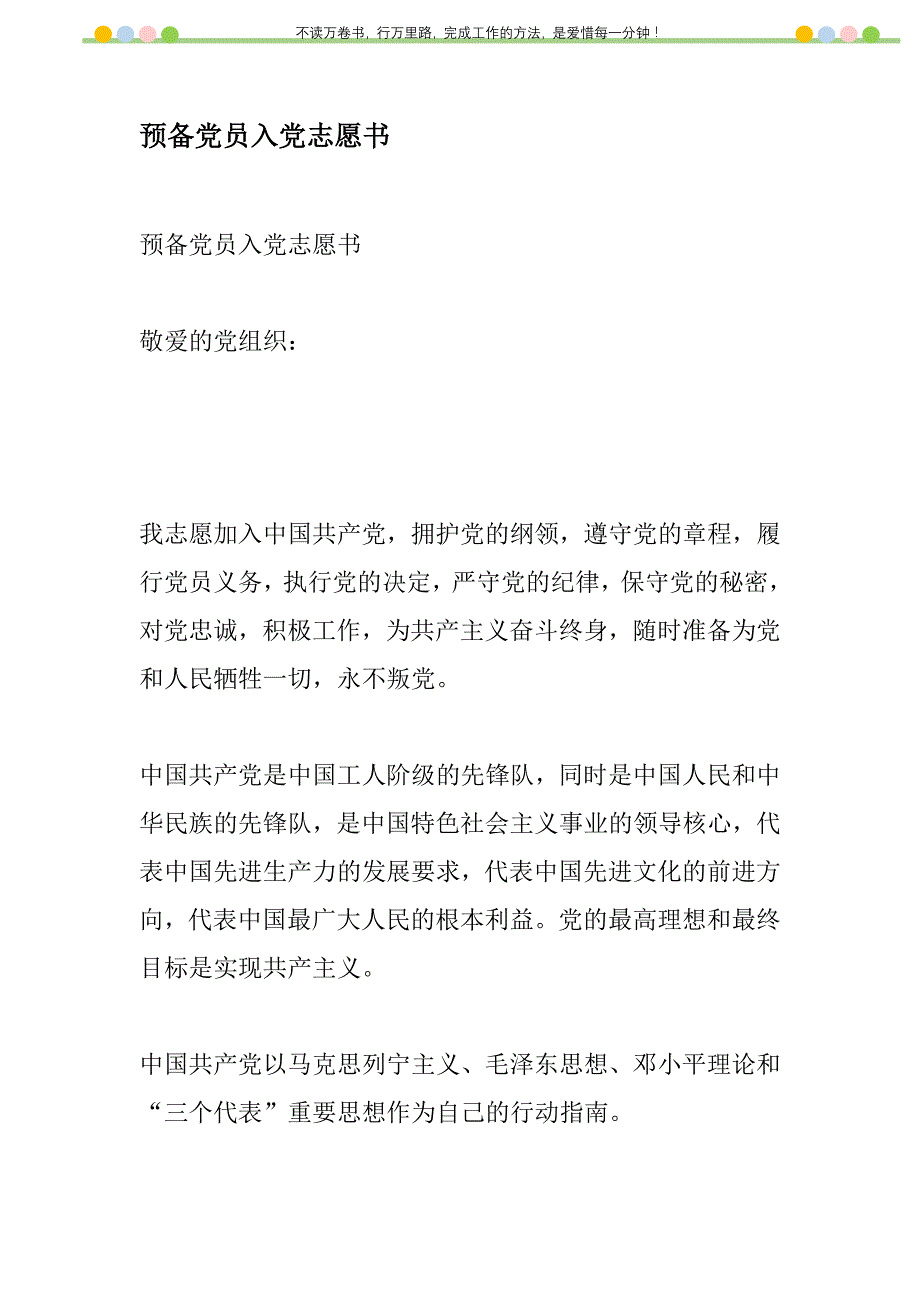 2021年预备党员入党志愿书新编_第1页