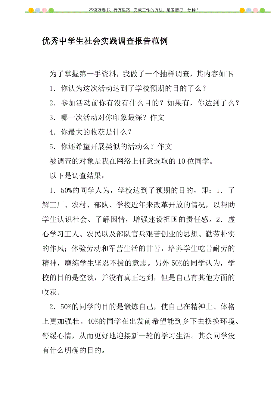 2021年优秀中学生社会实践调查报告范例新编_第1页