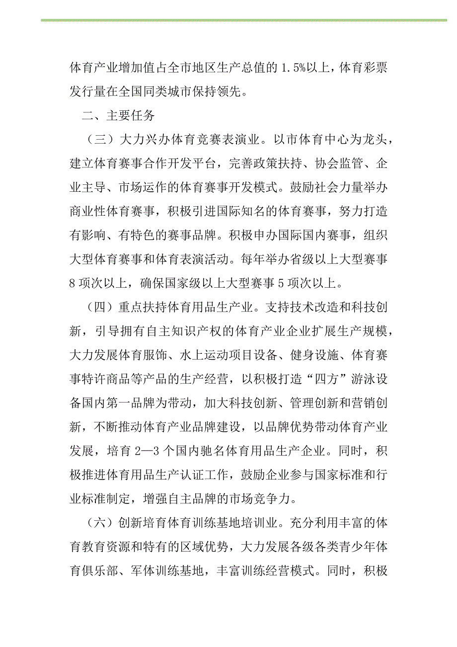 2021年“加快发展体育产业工作计划”体育工作计划_第2页