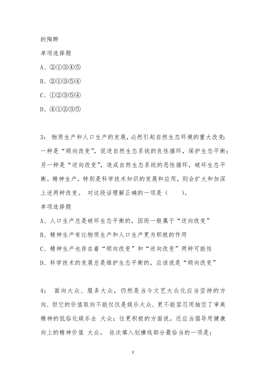 公务员《言语理解》通关试题每日练汇编_17338_第2页