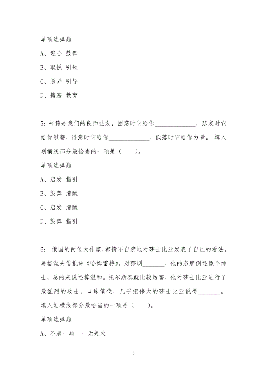 公务员《言语理解》通关试题每日练汇编_17338_第3页