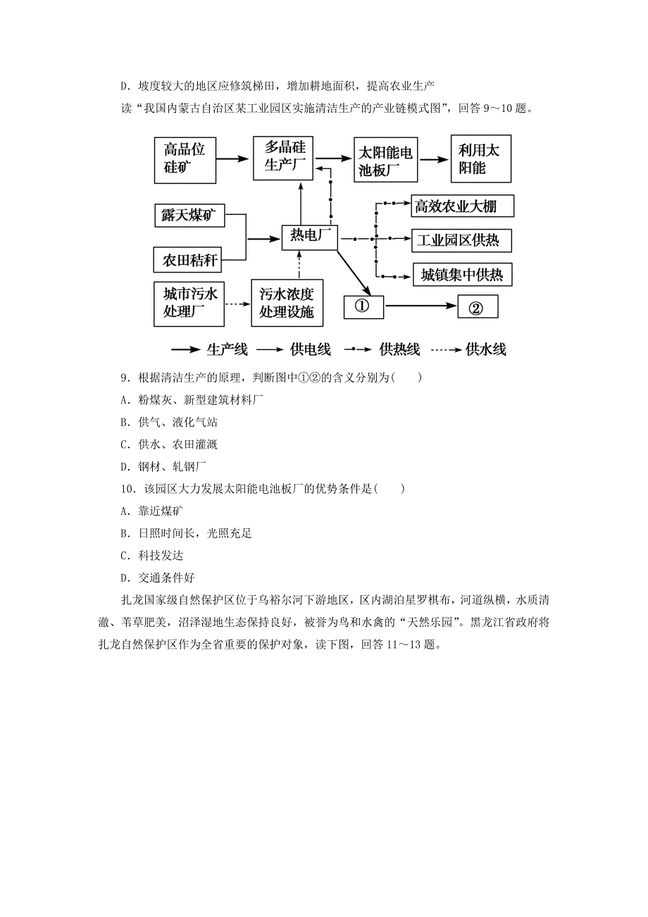 2014高三地理二轮专题复习_阶段性测试题五_新人教版_第3页