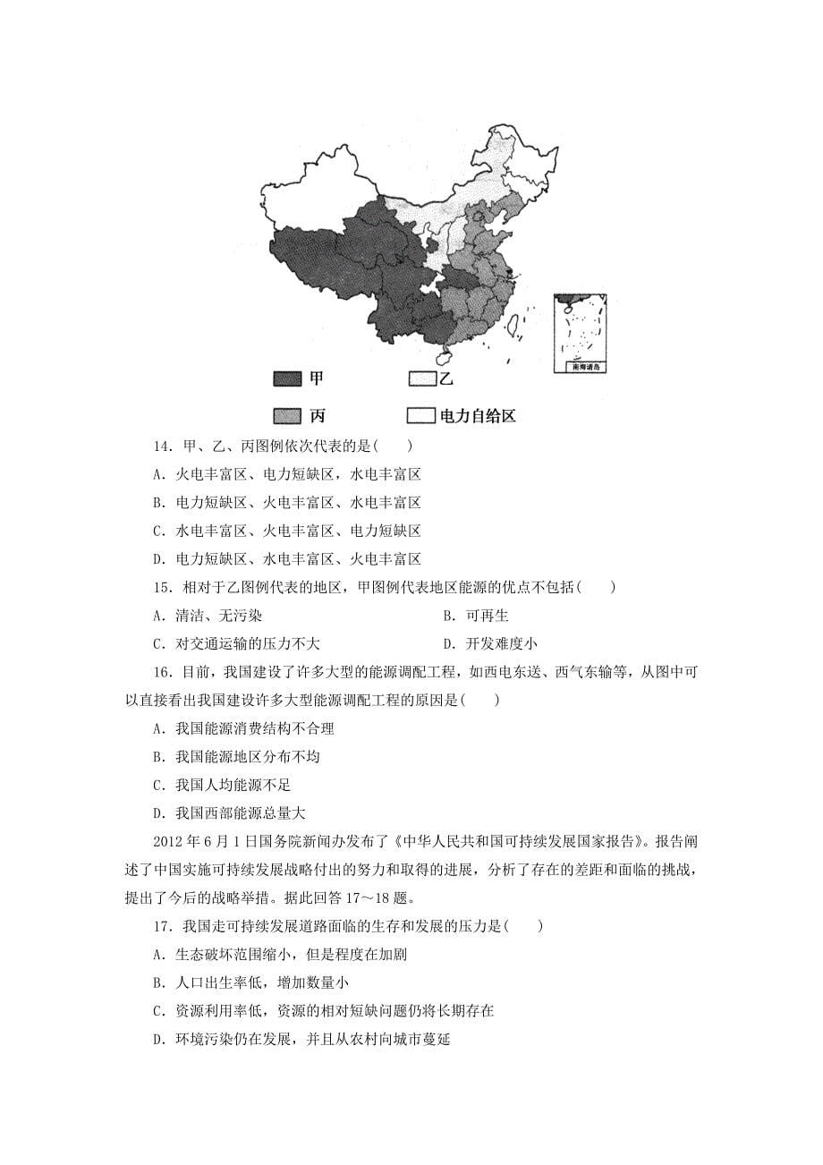 2014高三地理二轮专题复习_阶段性测试题五_新人教版_第5页