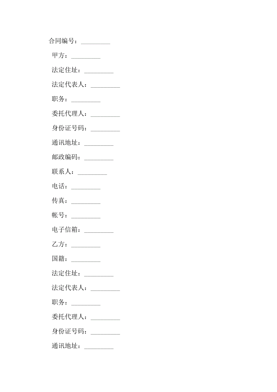 中外合作合同 -_第2页