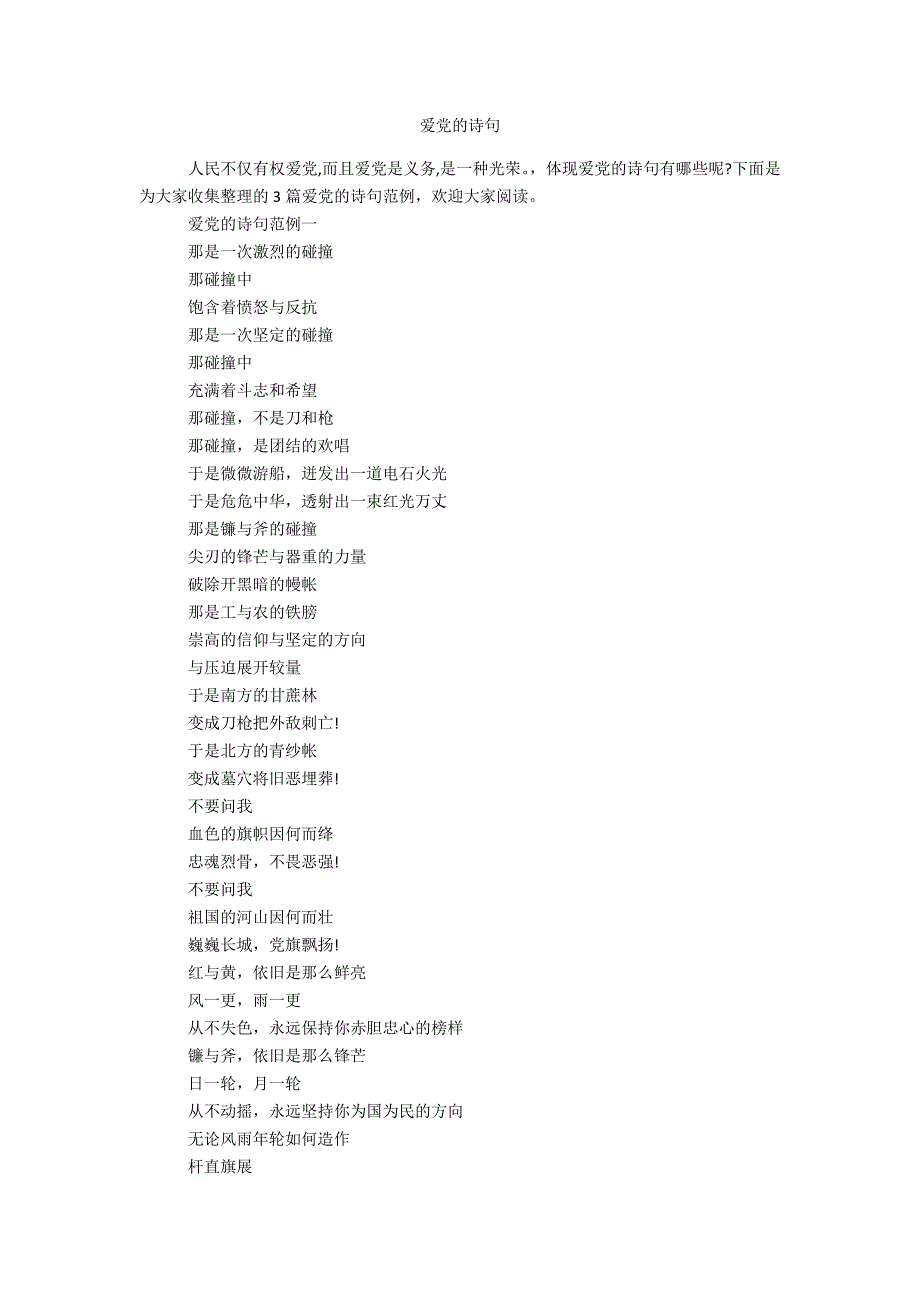 爱党的诗句_第1页