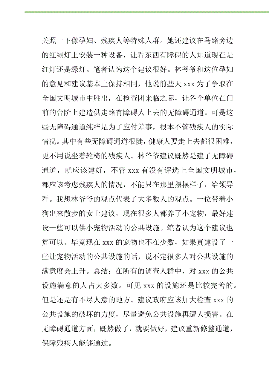 2021年中学生寒假社会调查实践报告新编_第2页