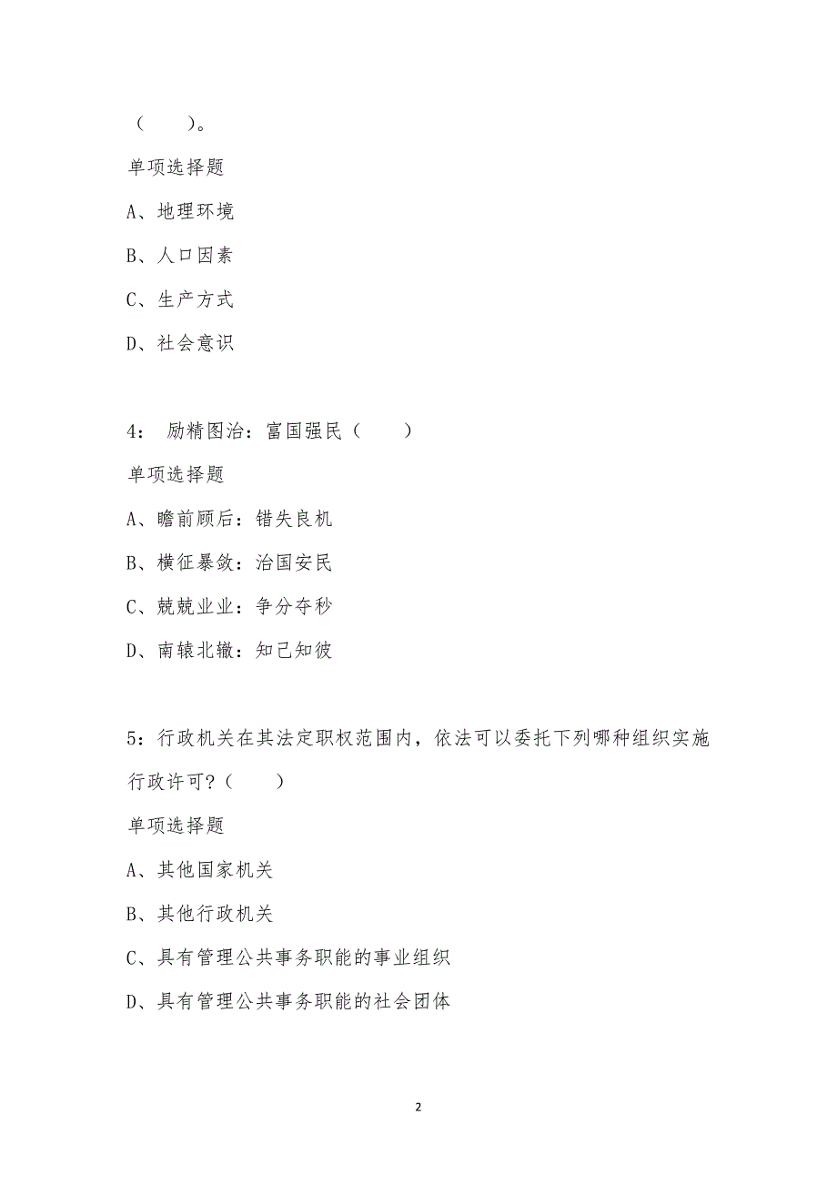 公务员《常识判断》通关试题每日练汇编_16766_第2页