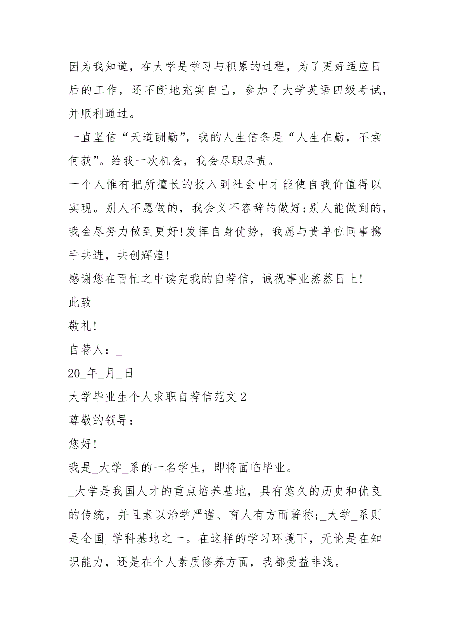 2021年大学毕业生个人求职自荐信通用版_第2页