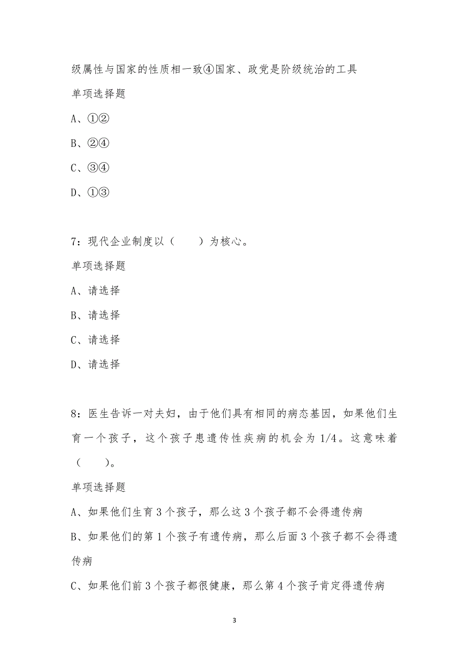 公务员《常识判断》通关试题每日练汇编_1320_第3页