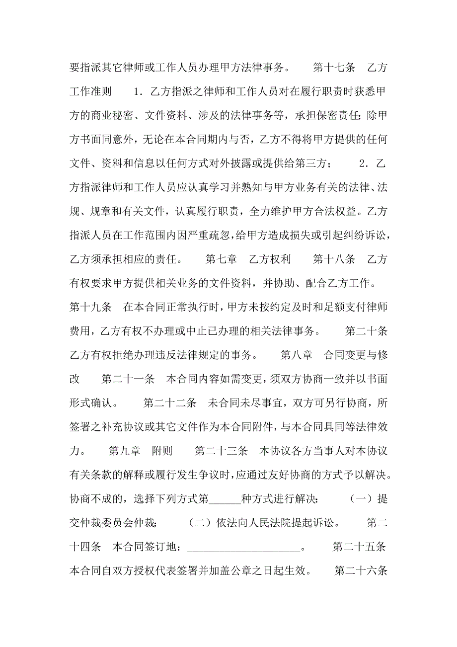 专项法律事务代理合同范本 -_第4页