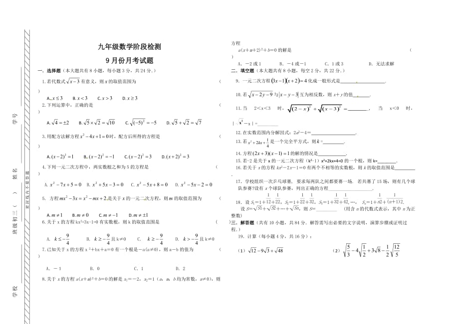 江苏省无锡市九年级9月份月考数学试题(2020年苏教版九年级数学上册9月份月考测试卷)_第1页