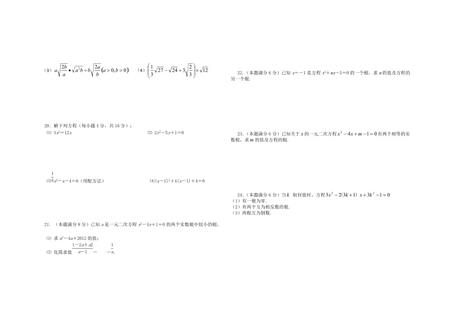 江苏省无锡市九年级9月份月考数学试题(2020年苏教版九年级数学上册9月份月考测试卷)_第2页