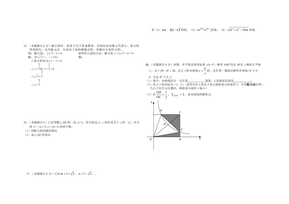 江苏省无锡市九年级9月份月考数学试题(2020年苏教版九年级数学上册9月份月考测试卷)_第3页