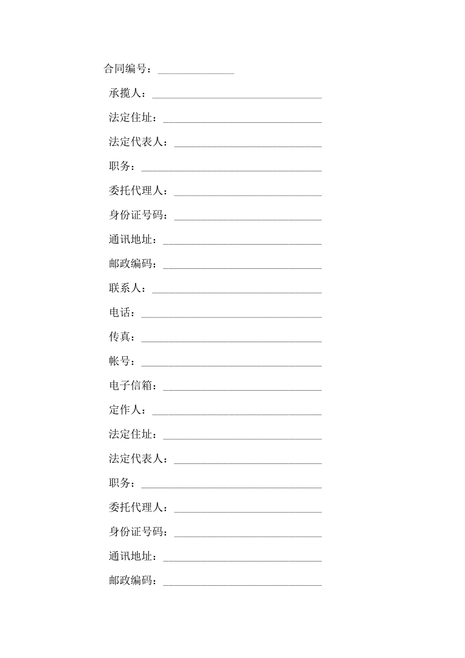 加工合同（五） -_第2页