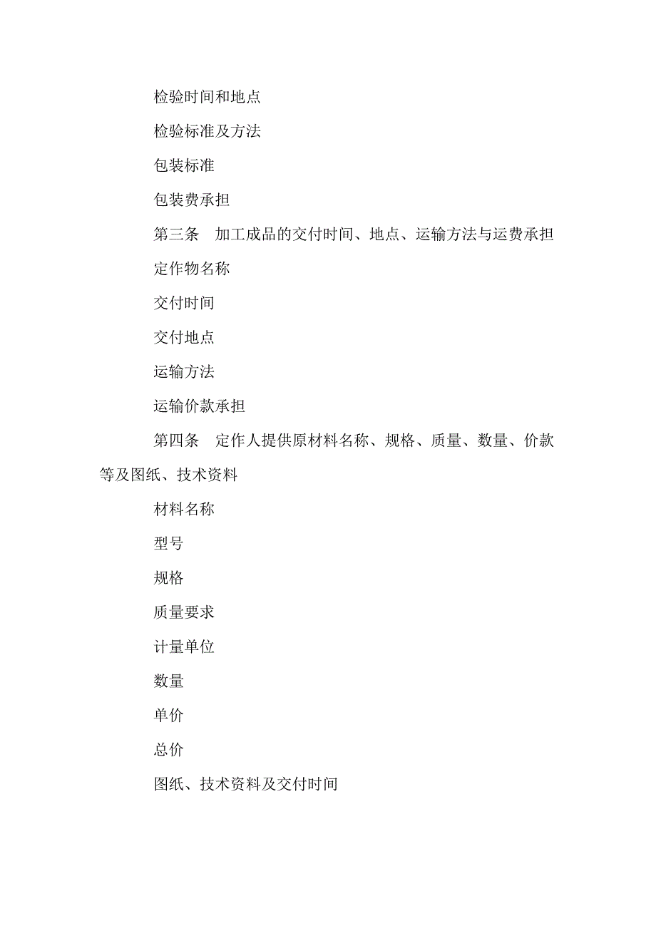 加工合同（五） -_第4页