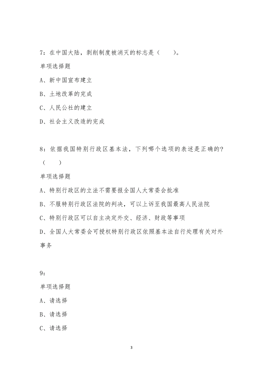 公务员《常识判断》通关试题每日练汇编_13471_第3页