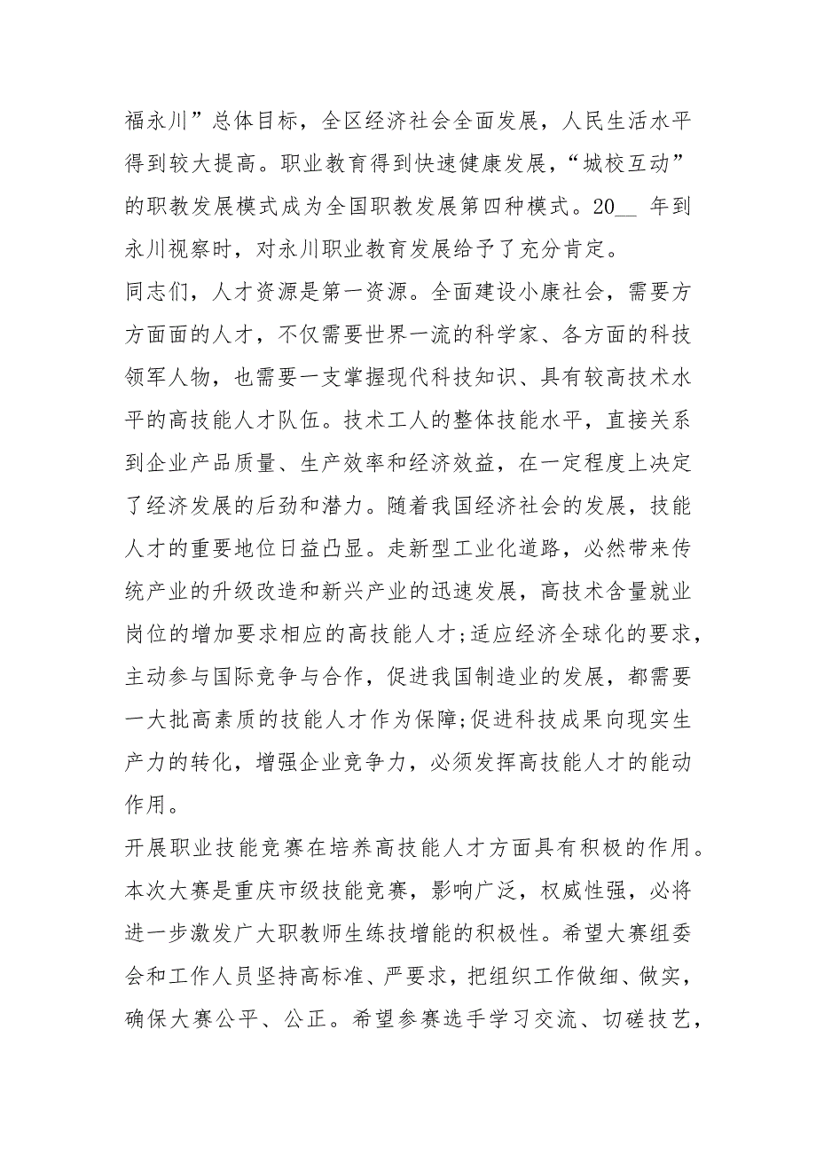 2021技能大赛领导讲话篇_第2页