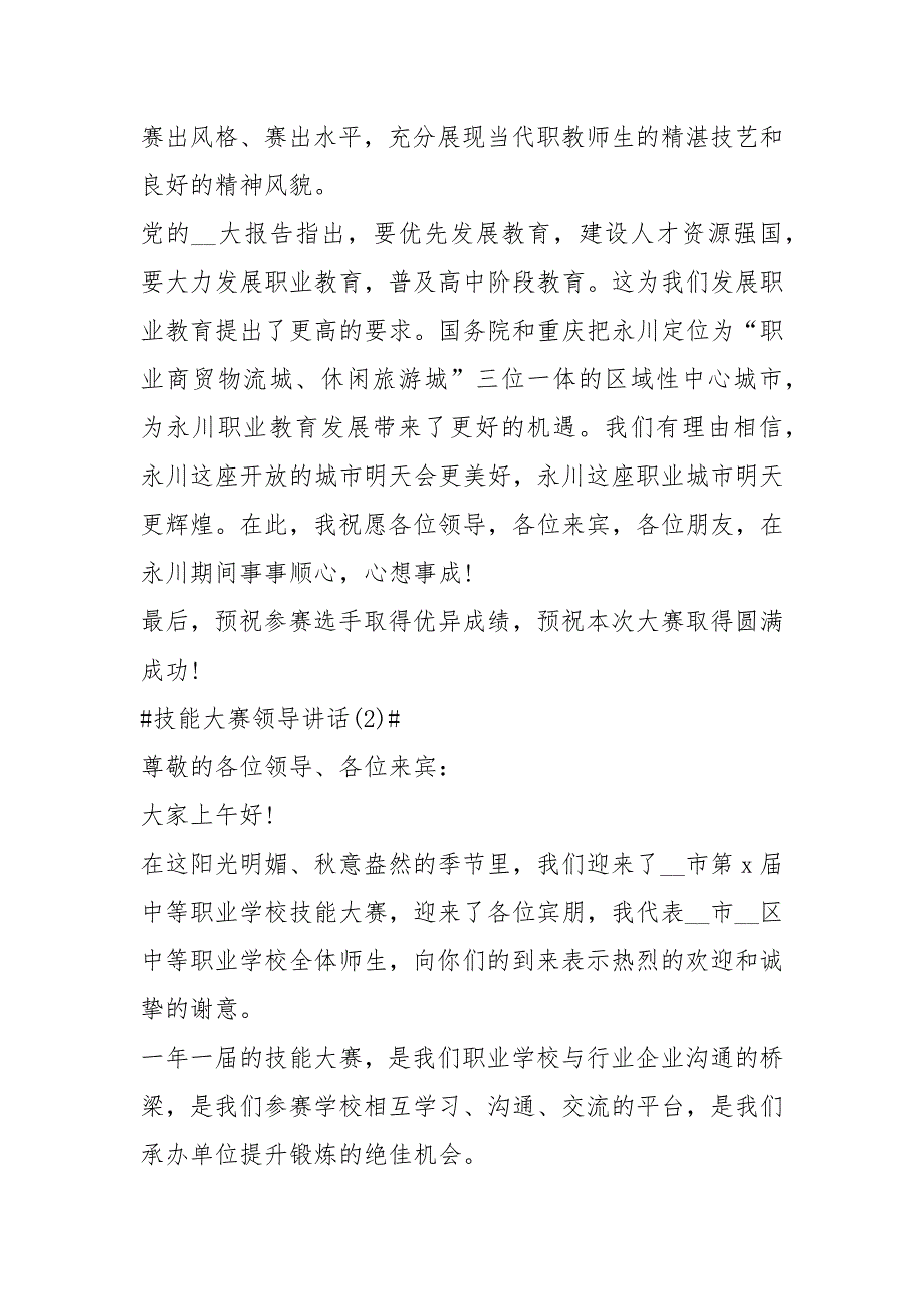 2021技能大赛领导讲话篇_第3页