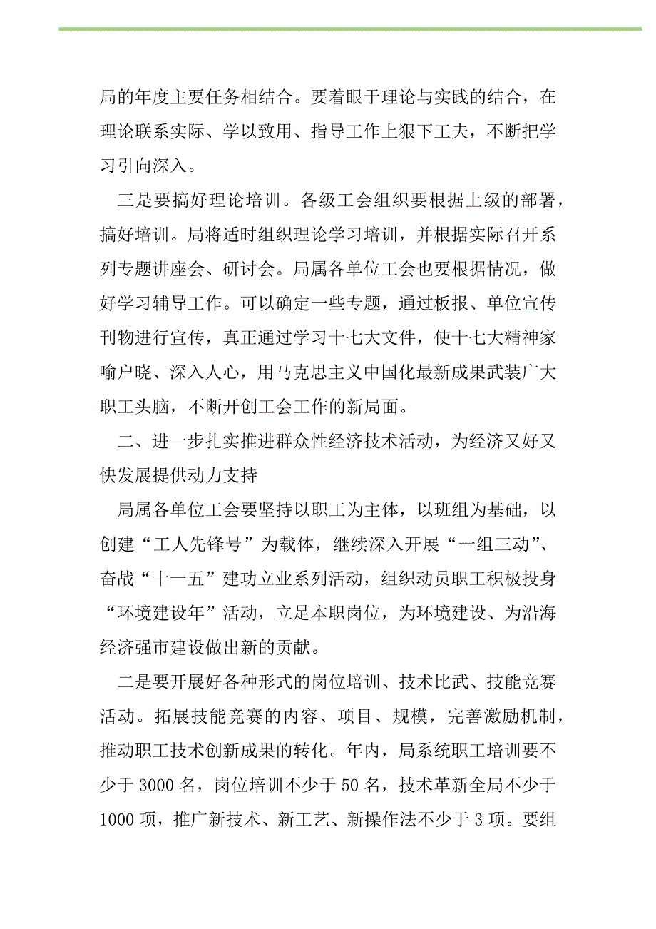 2021年“市房产局工会计划”工会工作计划_1_第2页