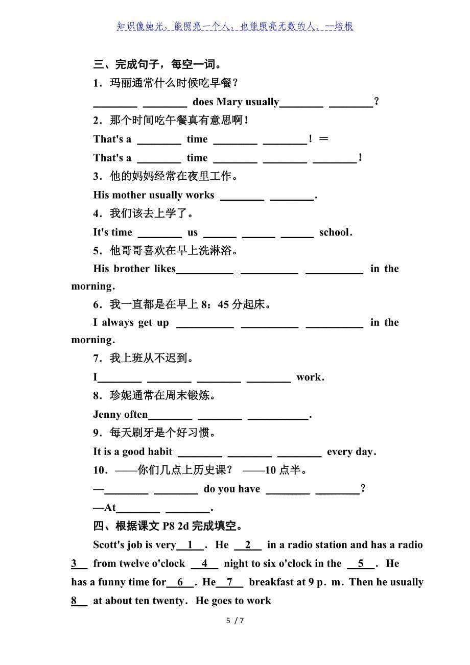 人教版七年级下英语Unit 2 Section A 1a－2d学案_第5页