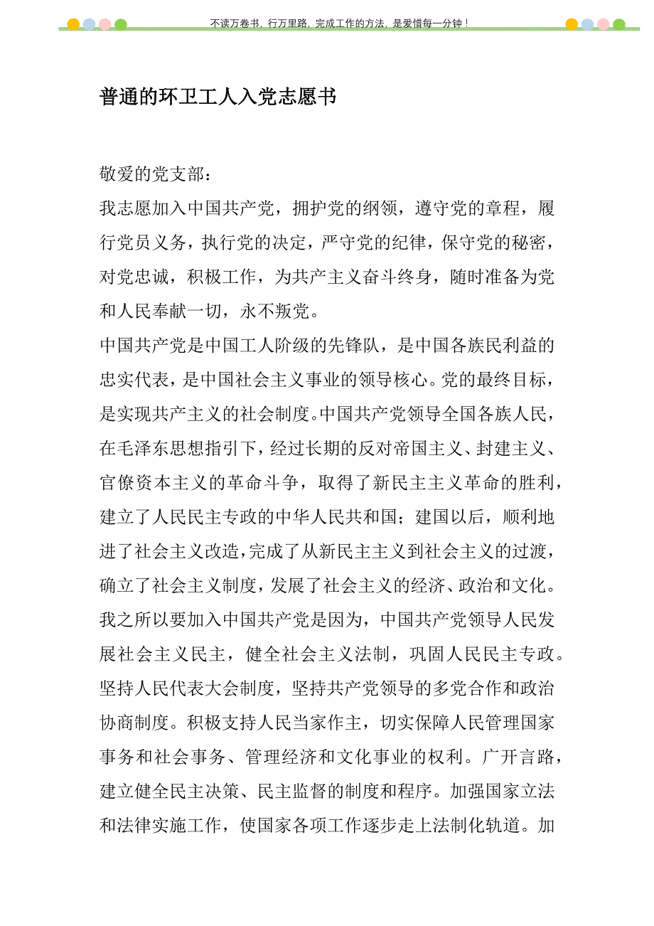 2021年普通的环卫工人入党志愿书新编_第1页