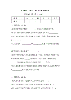 2021年新教科版科学四年级下册第三单元测试卷（含答案）