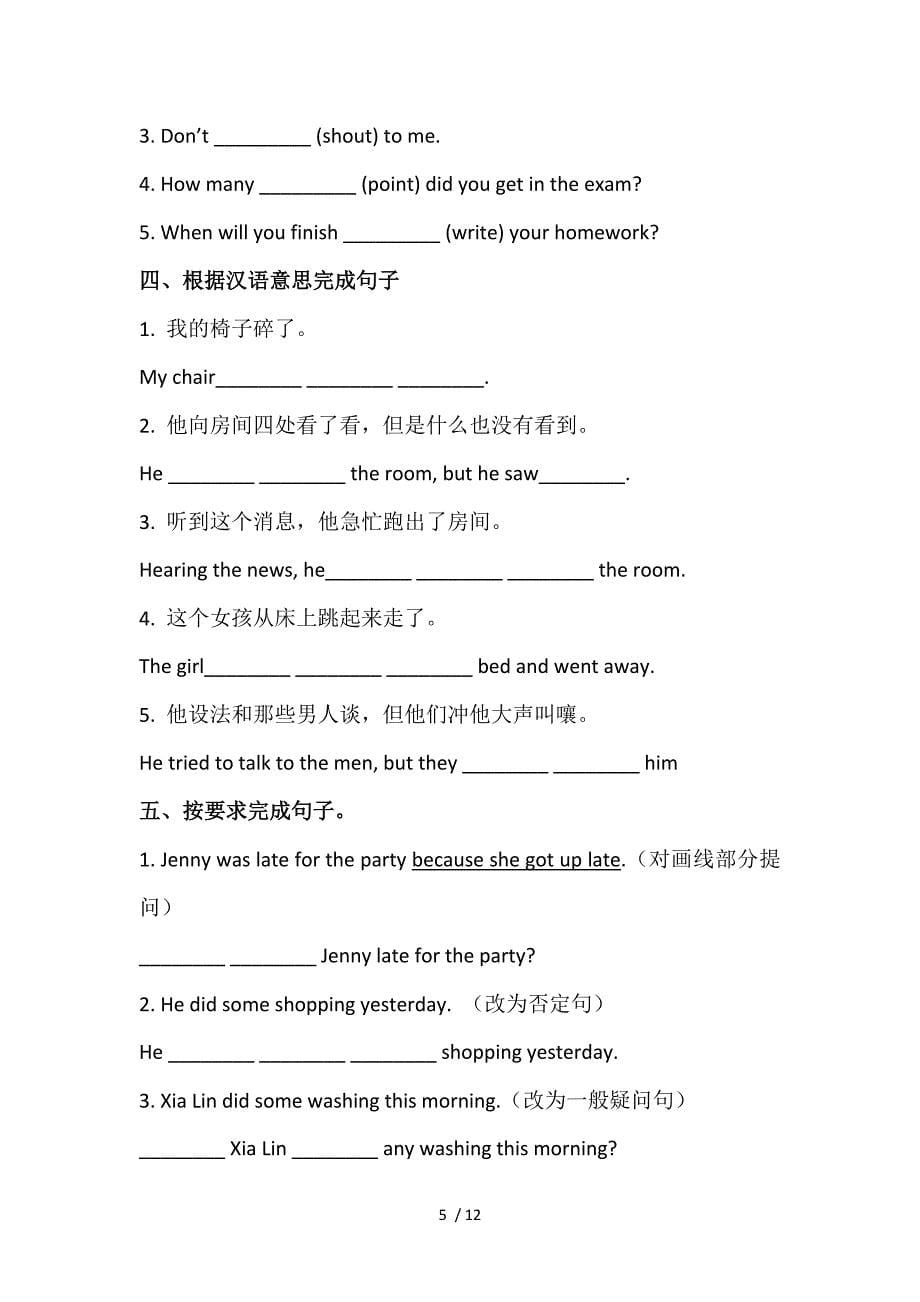 外研版七年级英语下册 Module 8 复习总结自测卷 （有答案）_第5页