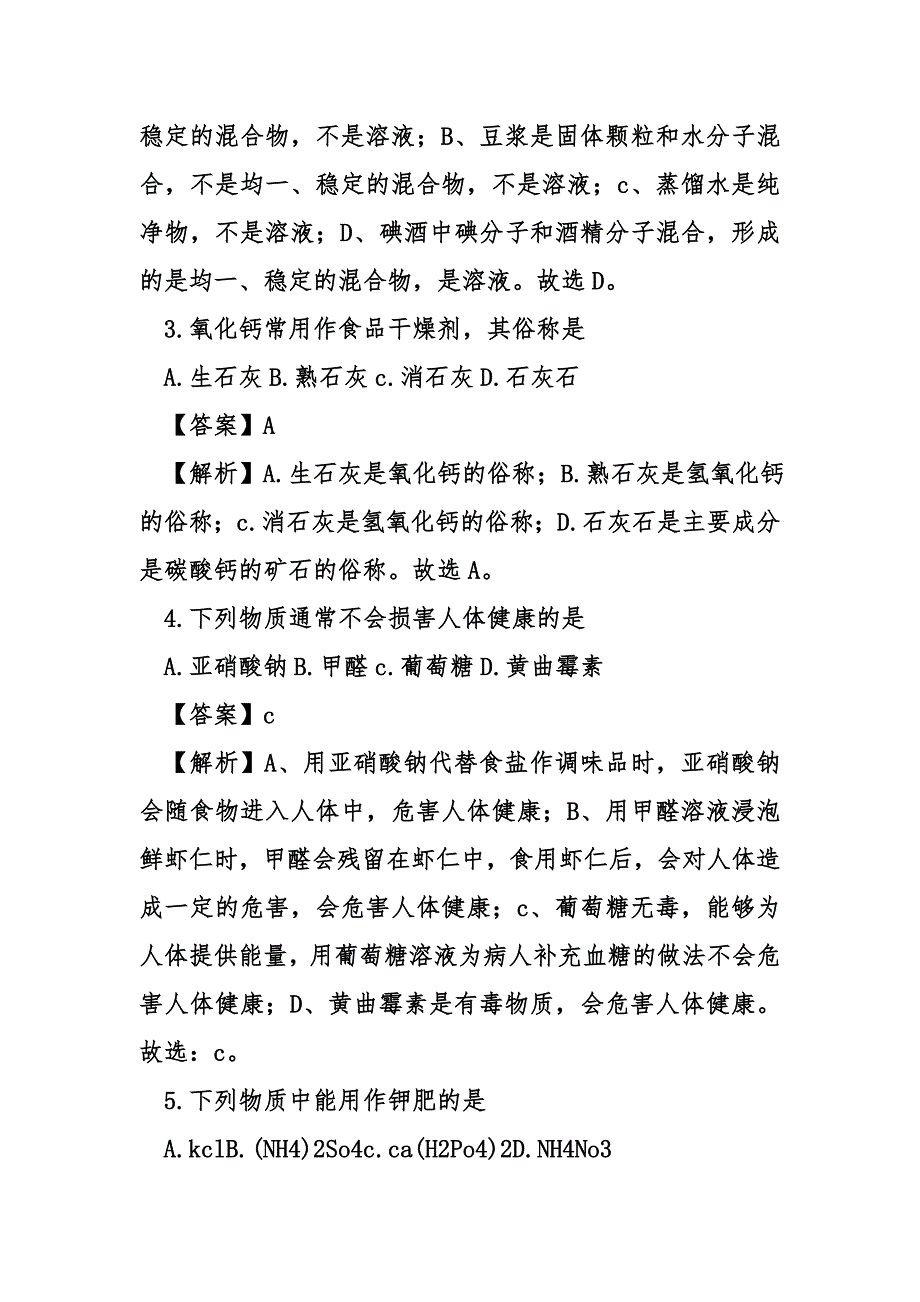 2018年辽宁本溪市中考化学真题试卷23页_第2页