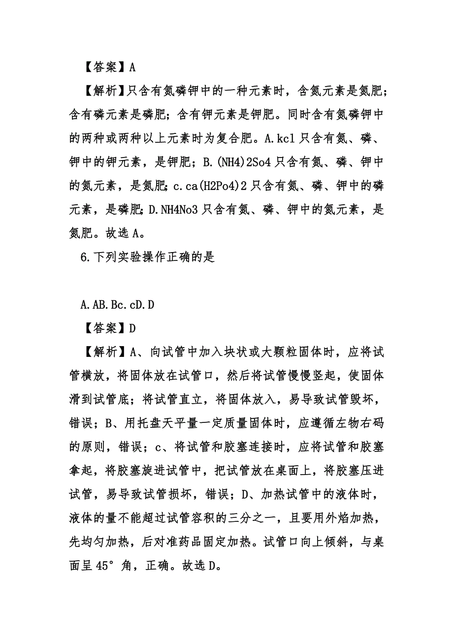 2018年辽宁本溪市中考化学真题试卷23页_第3页