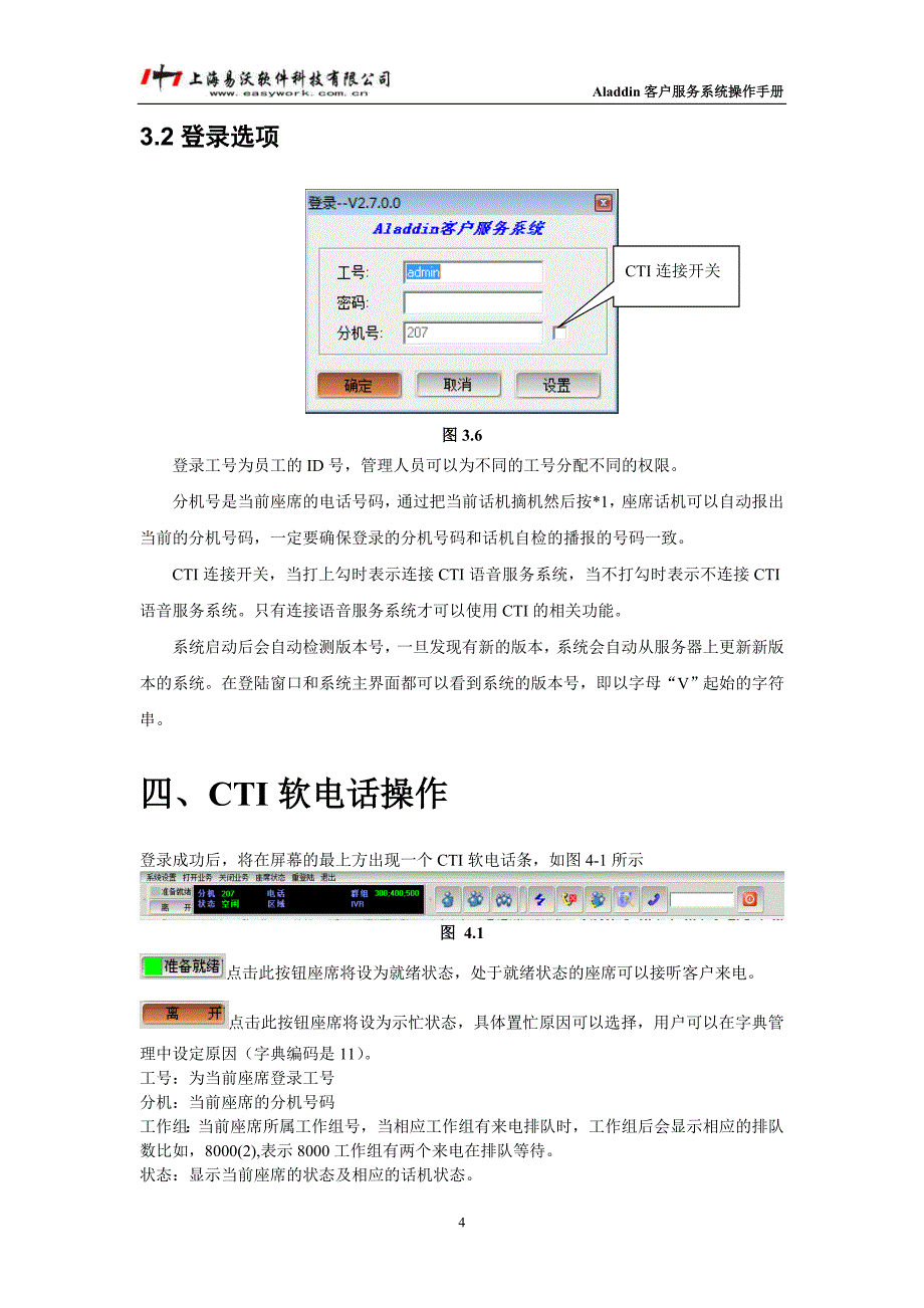 [精选]Aladdin客户服务系统操作手册_第4页