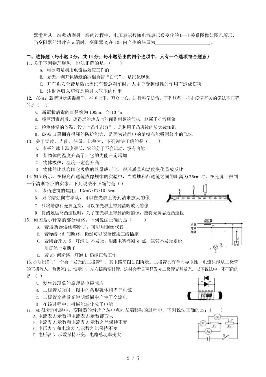 安徽省蒙城县2020年6月中考仿真物理试卷(无答案 )_第2页