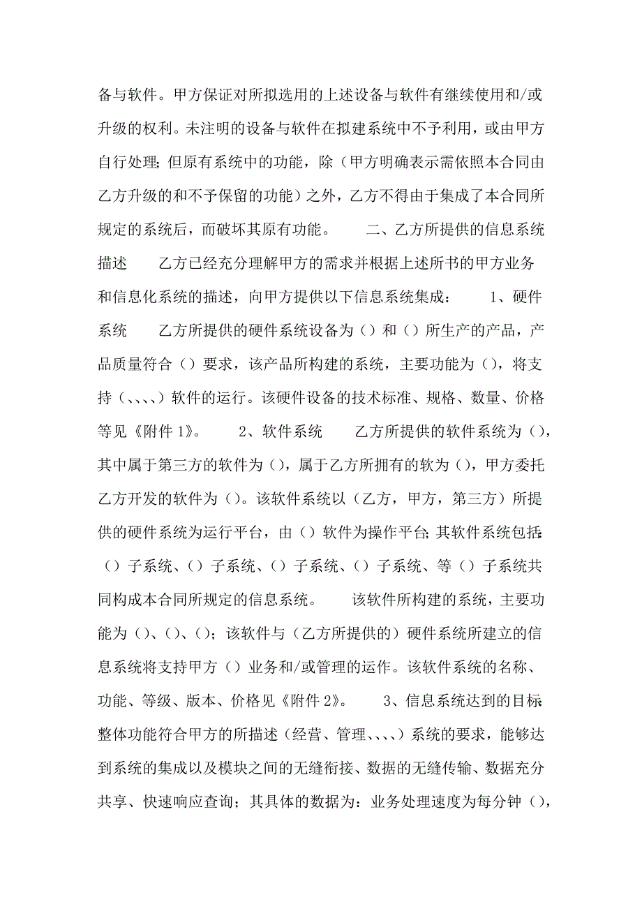 信息系统合同 -_第3页