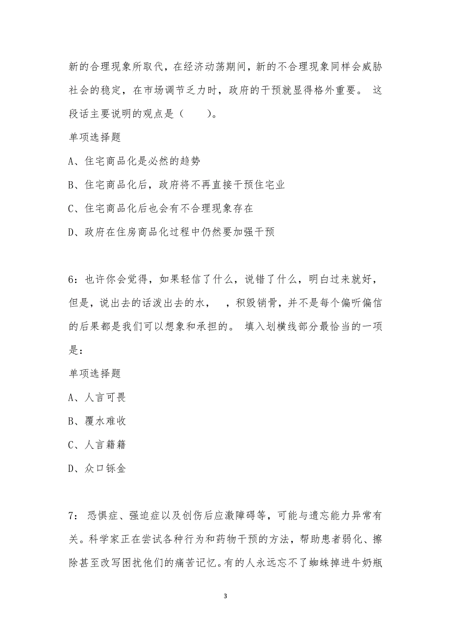 公务员《言语理解》通关试题每日练汇编_17397_第3页