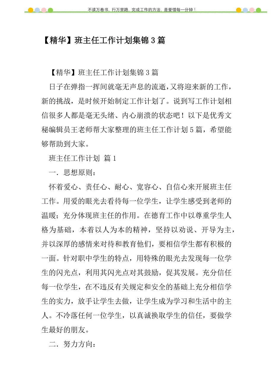 2021年【精华】班主任工作计划集锦3篇_第1页