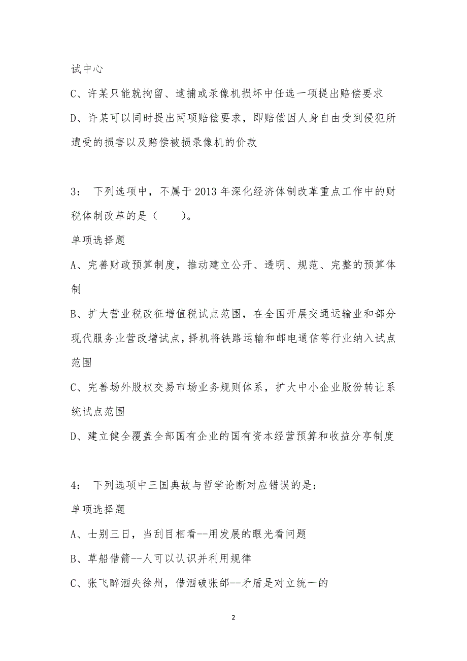 公务员《常识判断》通关试题每日练汇编_4620_第2页