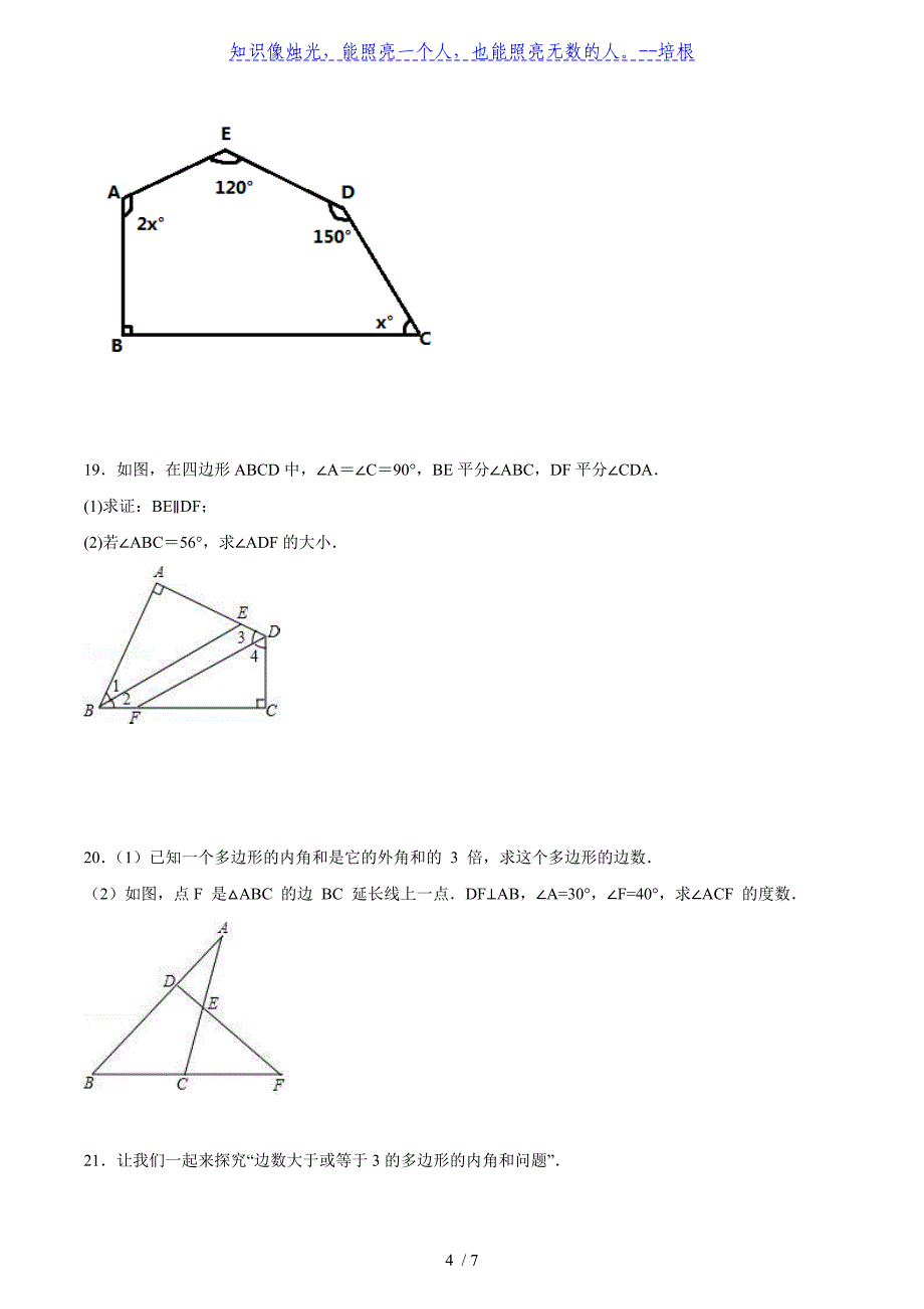 湘教版八年级数学下册2.1多边形（含答案）_第4页