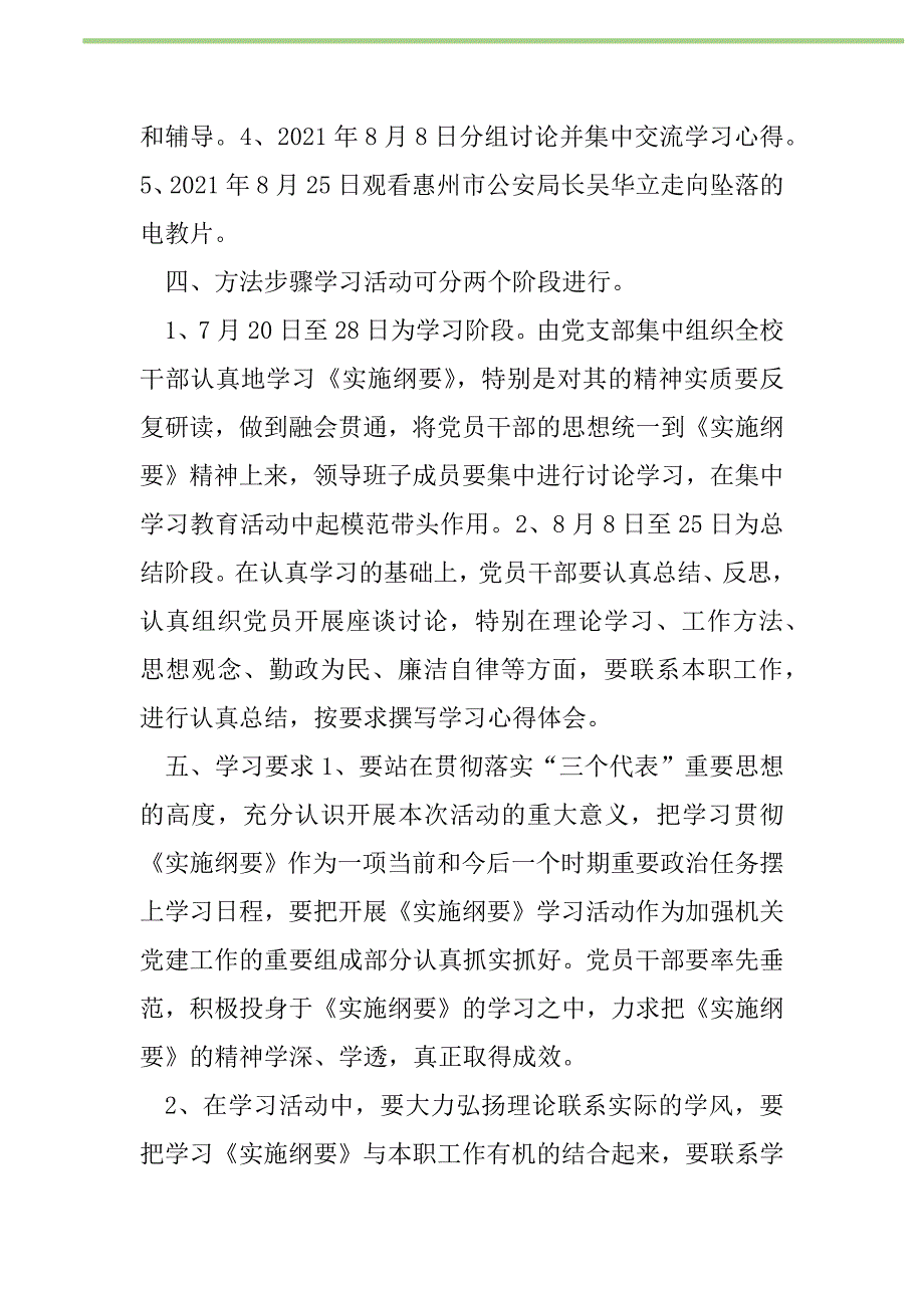 2021年“学校学习宣传实施纲要计划”学校工作计划_2_第2页