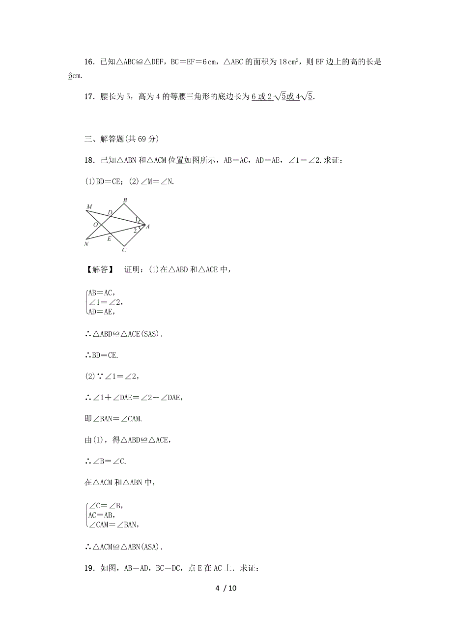 北师大版八年级数学 下册第一章：三角形的证明 期末复习题_第4页