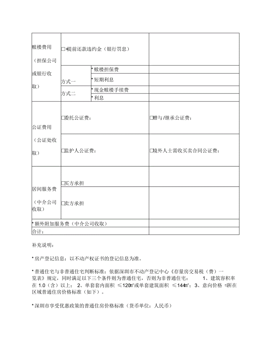 深圳市二手房交易税费试算表_第3页